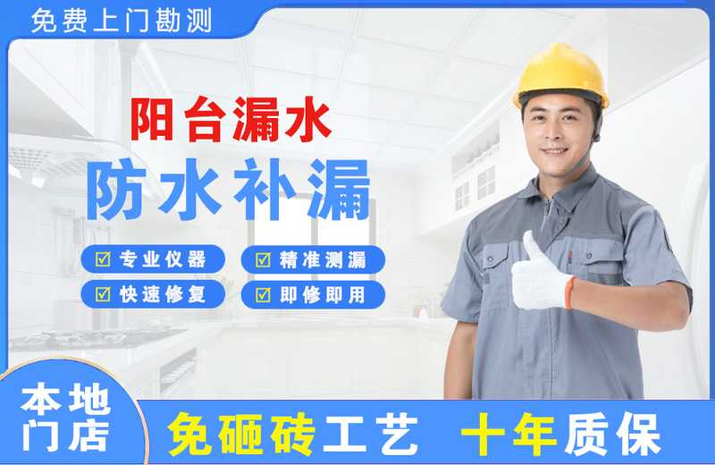 科尔沁左翼中旗阳台漏水维修