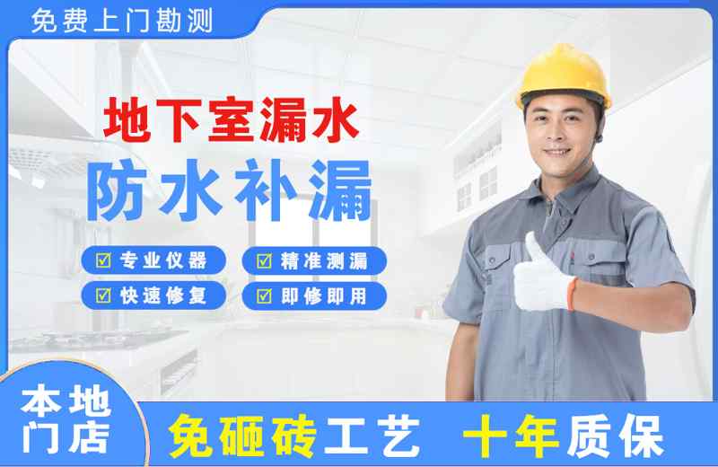 科尔沁左翼中旗地下室漏水维修