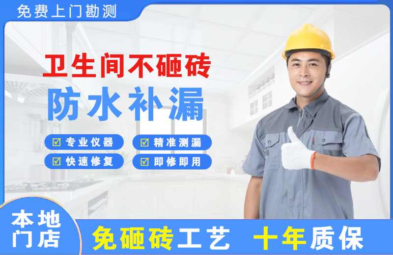 科尔沁左翼中旗卫生间不砸砖修补漏水